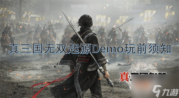 真三国无双起源Demo试玩都有什么 真三国无双起源Demo玩前必备指南截图