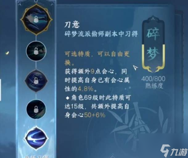 《逆水寒手游》血河偷师怎么选