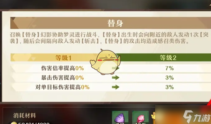 《無盡夢回》夢靈替身升級方法