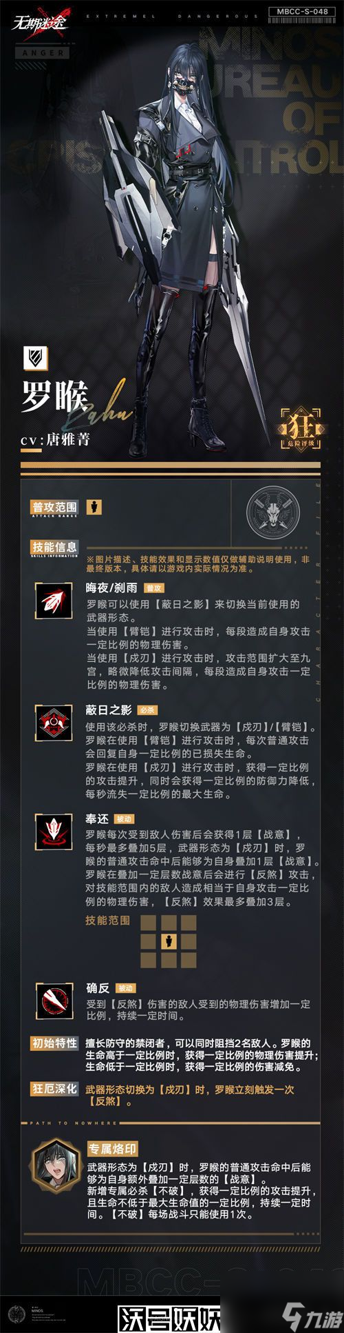 无期迷途罗睺强度怎么样-无期迷途罗睺强度怎么样详情介绍