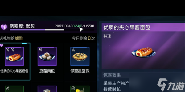 《星球重启》妮雅喜欢的食物介绍？星球重启攻略介绍