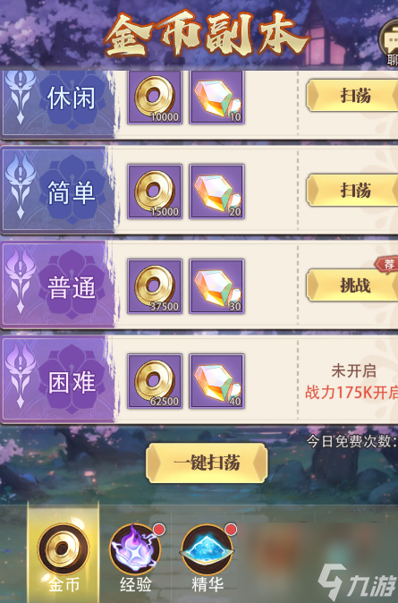 《死战骑士团》钻石购买攻略