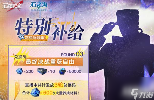 無期迷途懸城篇前瞻兌換碼是什么 兌換碼一覽