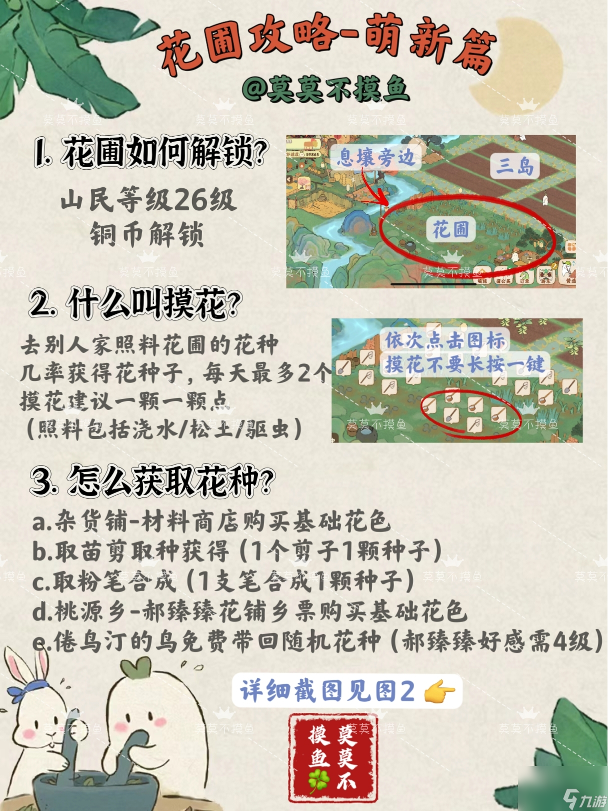 桃源深处有人6686体育平台家新手花圃攻略大全(图1)