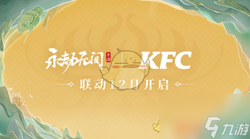 永劫無間手游s3異業(yè)聯(lián)動介紹