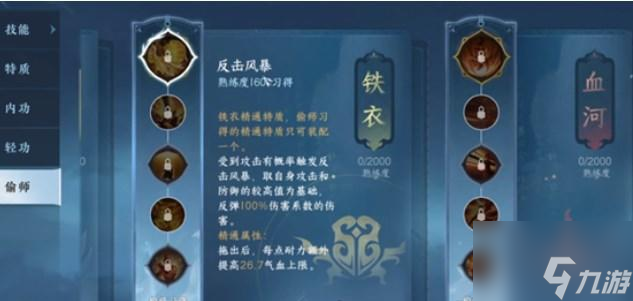 《<a id='link_pop' class='keyword-tag' href='https://www.9game.cn/nishuihan1/'>逆水寒手游</a>》血河偷师怎么选