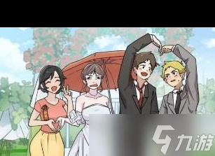 《玩梗高手》帮助拍出完美婚纱照通关攻略？玩梗高手攻略介绍