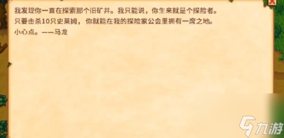 星露谷物语入门任务如何做