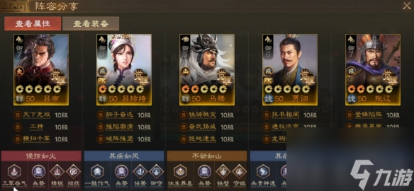 三国志战棋版诸侯合战五队共存阵容推荐