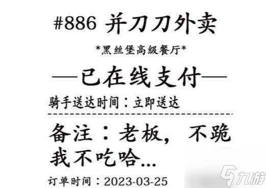 《汉字找茬王》最贵的外卖怎么玩