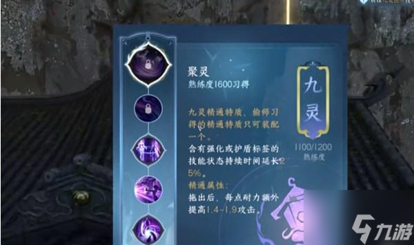 《逆水寒手游》铁衣偷师怎么选