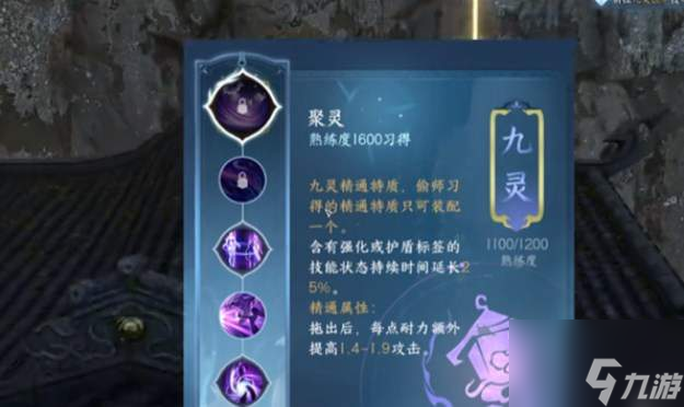《逆水寒手游》血河偷师怎么选