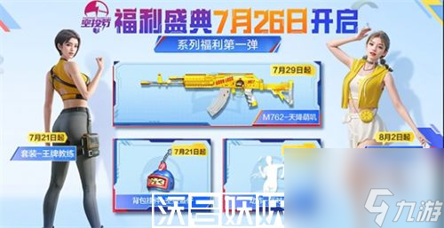 和平精英空投節(jié)什么時候開啟-和平精英空投節(jié)什么時候開啟時間介紹