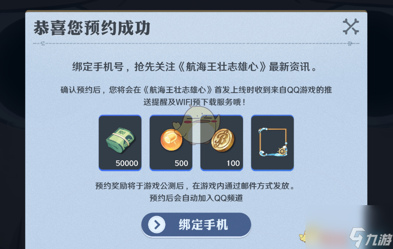 航海王壮志雄心预约方法介绍
