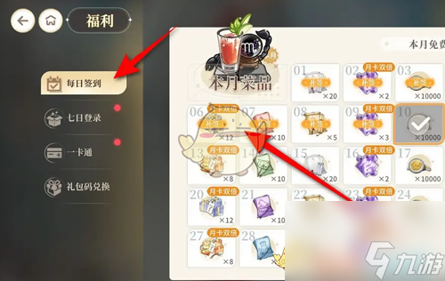 维斯塔的餐桌每日签到补签方法介绍