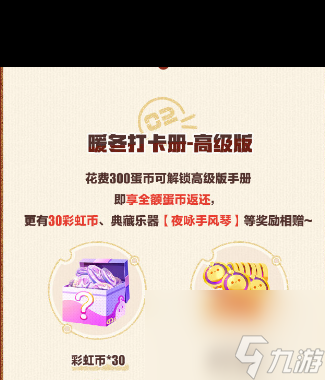 《蛋仔派对》陆小果保底价格分享？蛋仔派对攻略推荐