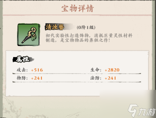 侠行天下宝物攻略