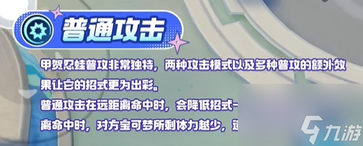 宝可梦大集结甲贺忍蛙技能
