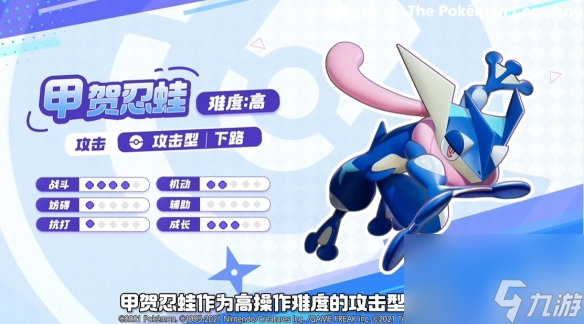 宝可梦大集结甲贺忍蛙技能