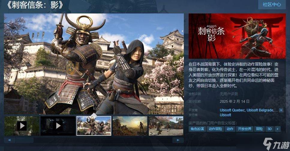 《刺客信条 影》Steam上架 2025年2月发售