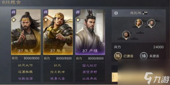 三國謀定天下八級地哪個好打