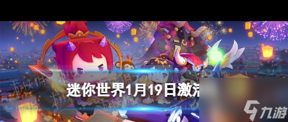 《迷你世界》12月17日激活碼分享2023？迷你世界內(nèi)容介紹