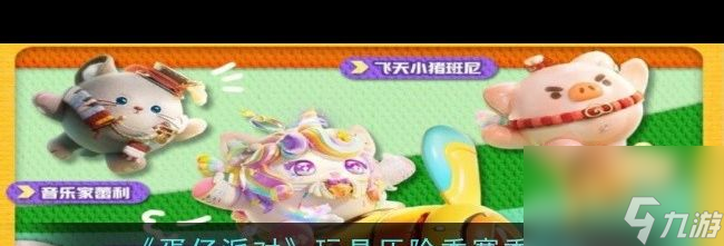 《蛋仔派对》陆小果保底价格分享？蛋仔派对攻略推荐