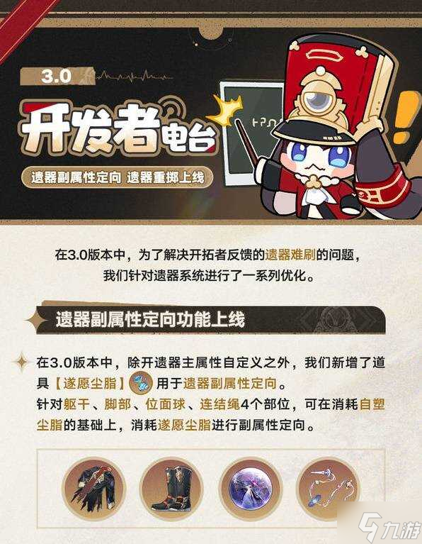崩坏星穹铁道3.0遗器副属性定向、遗器重掷全攻略