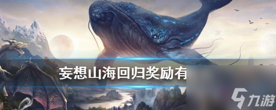 《探索妄想山海的孵蛋温度奇迹》（以游戏《妄想山海》为主）