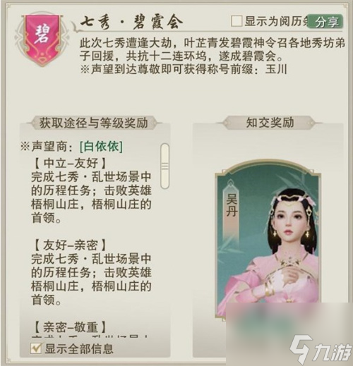 《剑网3》无界七秀碧霞会声望提升指南截图