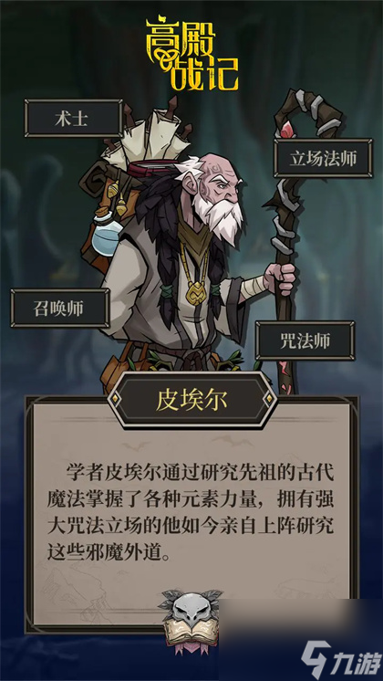 《维高殿战记》野性巫术角色职业定位详解