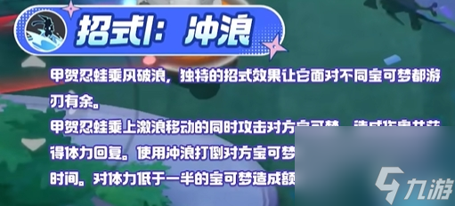 宝可梦大集结甲贺忍蛙技能