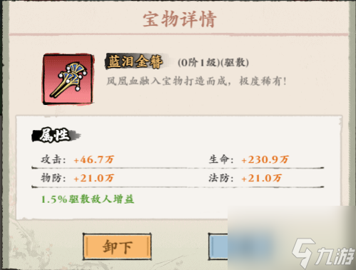 侠行天下宝物攻略