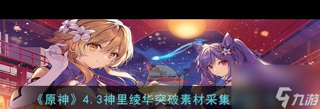 《原神》雷神圣遺物詞條選擇推薦？原神內(nèi)容分享