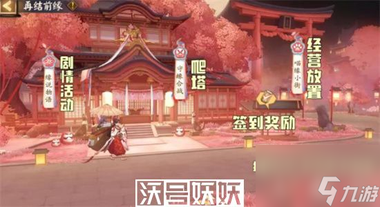陰陽師再結(jié)前緣怎么玩-陰陽師再結(jié)前緣活動攻略