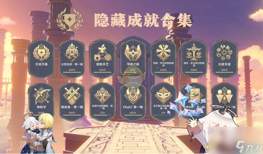 原神部分隐藏成就达成指南
