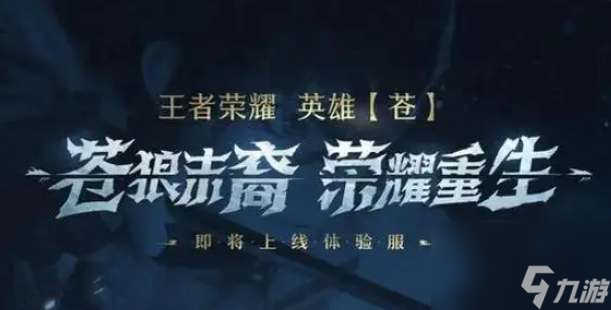王者榮耀2025會上線什么新英雄