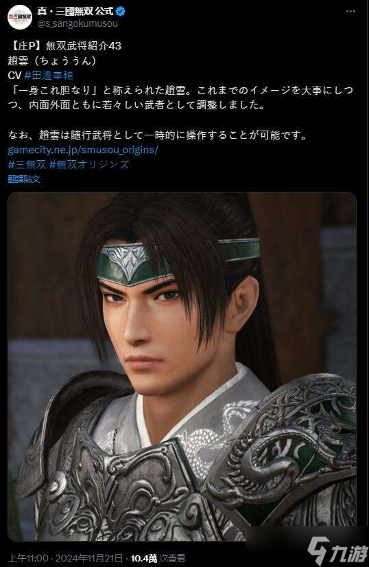 《真三国无双：起源》俊美武将赵云角色介绍