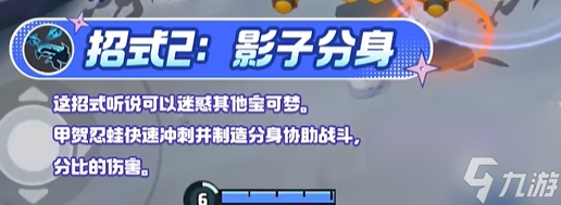 宝可梦大集结甲贺忍蛙技能