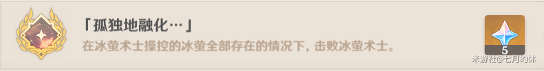 原神部分隐藏成就达成指南