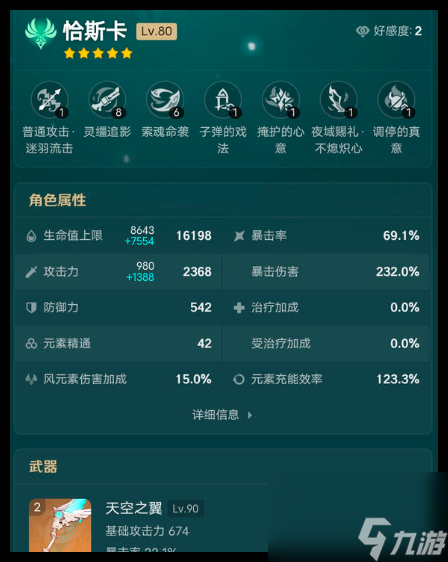 原神恰斯卡黑曜套和风套怎么选