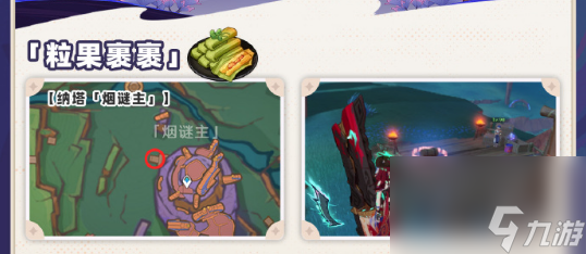 原神5.2版本新增食谱汇总