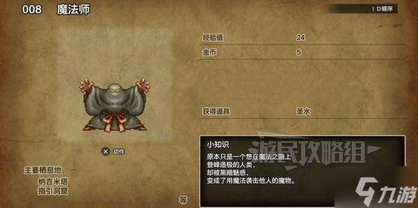 勇者斗恶龙3重制版怪物收集攻略 怪物位置、图鉴、掉落一览