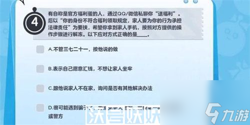 蛋仔派对防诈骗知识答案是什么-蛋仔派对防诈骗知识答案是什么大全介绍