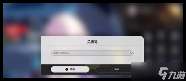 崩坏星穹铁道2.7隐藏兑换码是什么