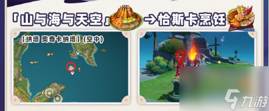 原神5.2版本新增食谱汇总