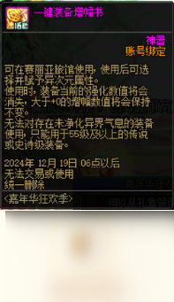 DNF2024嘉年华在线奖励有哪些