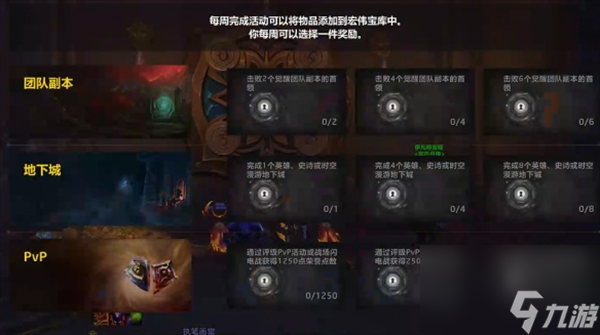 《魔兽世界》宏伟宝库任务攻略