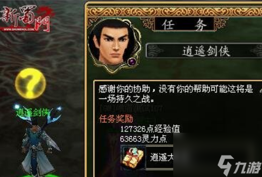 蜀门的逍遥剑侠在哪里 蜀门的逍遥剑侠位置一览