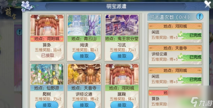 诛仙手游天华萌宝怎么加点